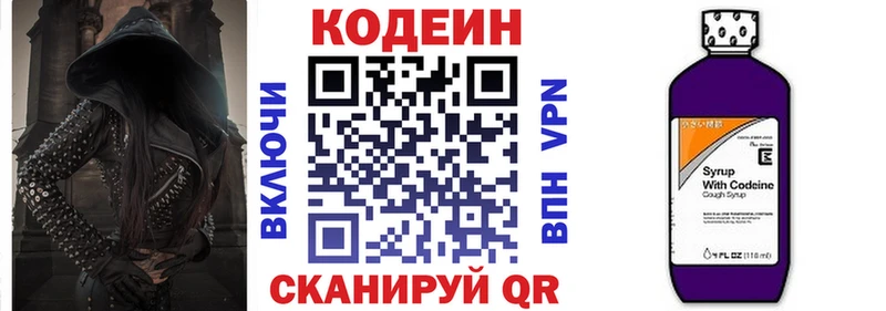 Codein напиток Lean (лин)  сколько стоит  Белоусово 
