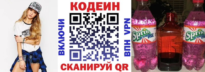 Codein напиток Lean (лин) Белоусово